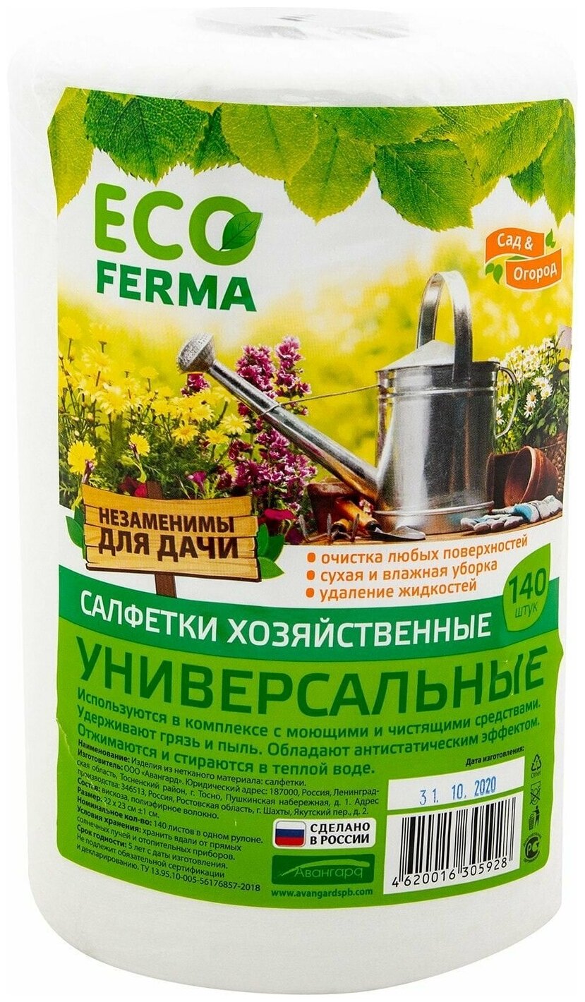 Салфетки хозяйственные универсальные ECO Ferma, 140 шт - 2 рулона / одноразовые универсальные полотенца