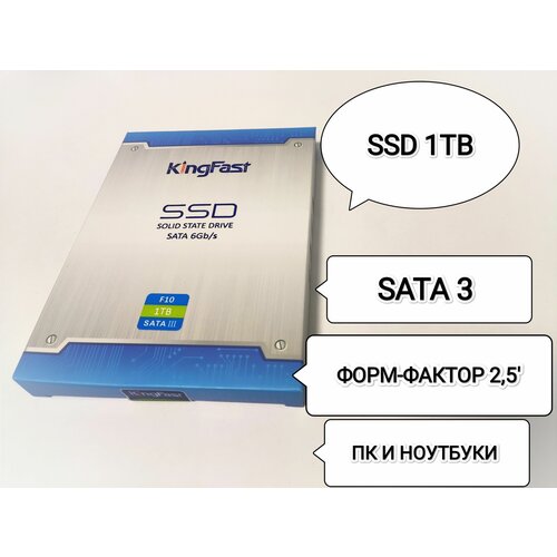 1000 ГБ Внутренний SSD диск KingFast 468500₽