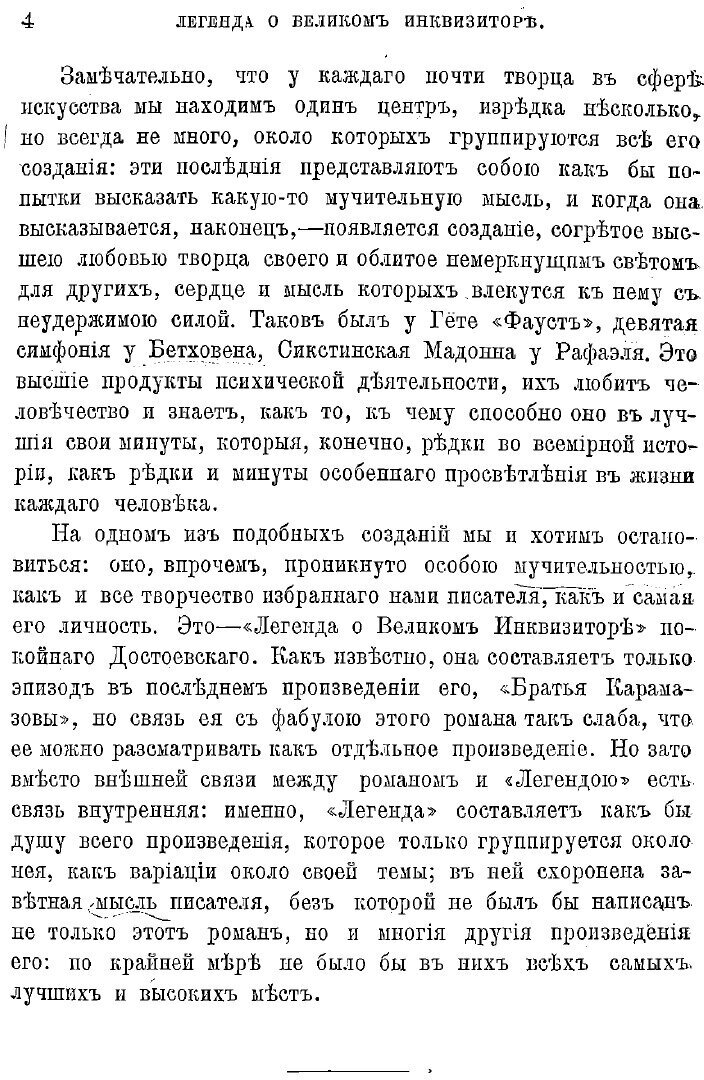 Книга Легенда о великом инквизиторе Ф. М. Достоевскаго - фото №8