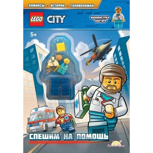 Книга Lego City Спешим на помощь