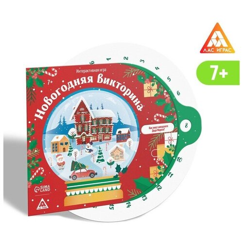 Интерактивная игра Новогодняя викторина, 7+