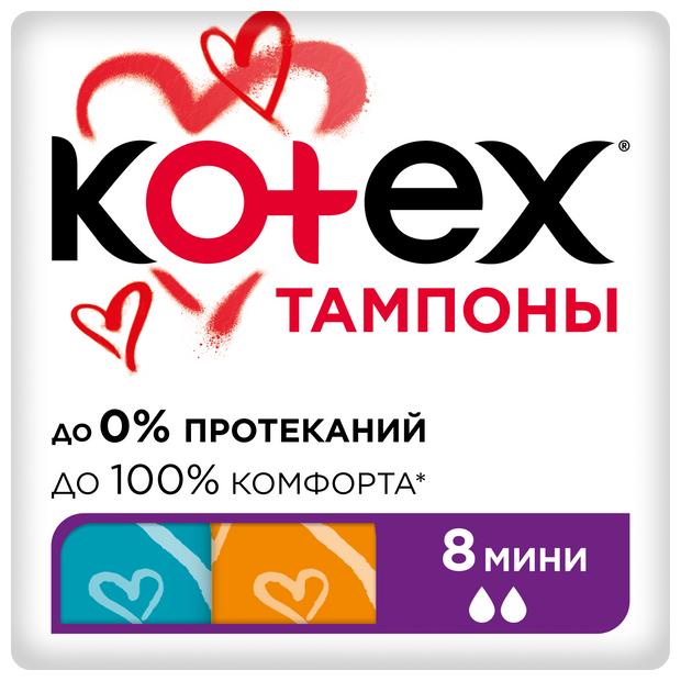 Тампоны Kotex Mini 8 шт.