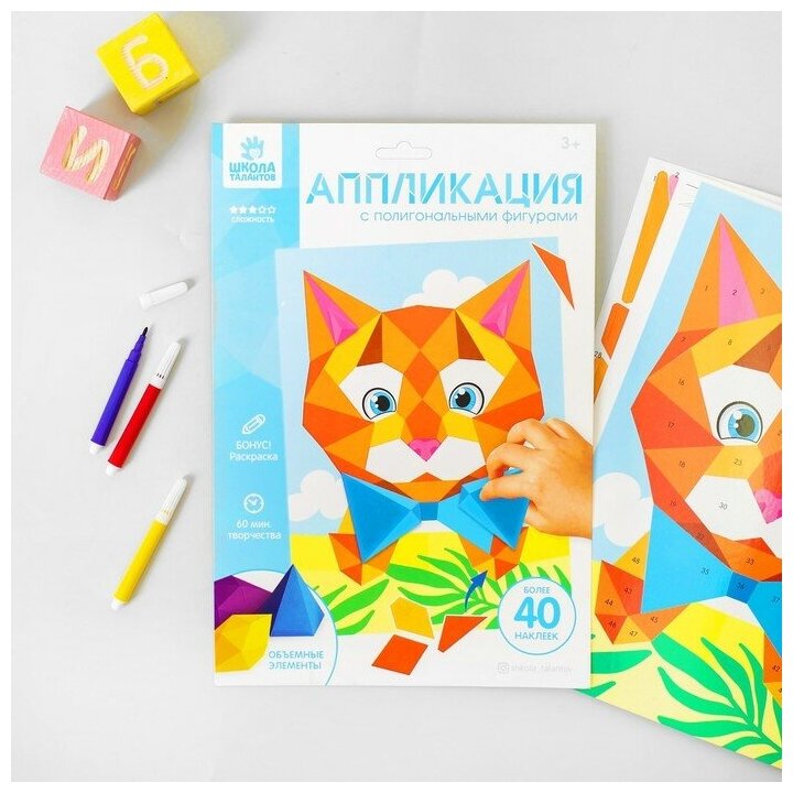 Школа талантов Аппликация с полигональными фигурами "Котик"