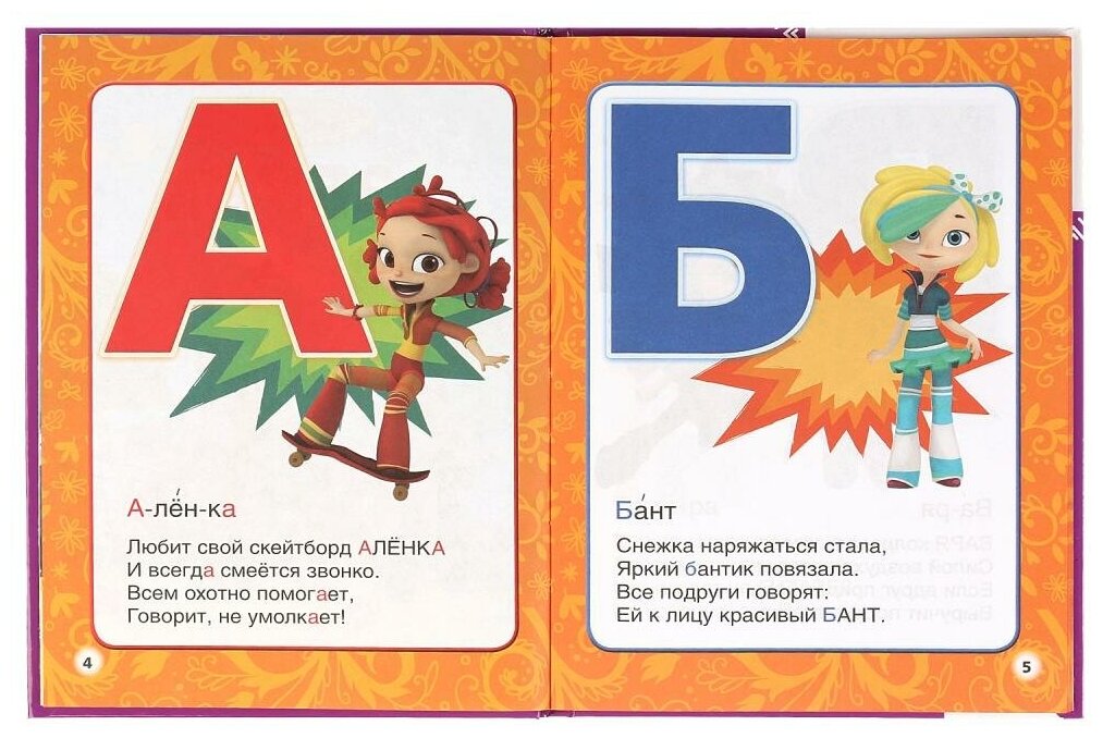 Азбука. Сказочный Патруль (Кузнецова Ольга) - фото №4