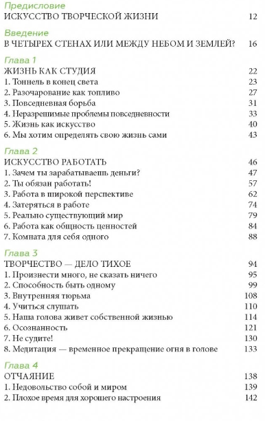 Не упустить свою жизнь. Практика осознанности в творчестве - фото №6