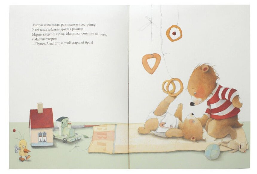 У меня теперь есть сестренка! (Катрин Леблан) - фото №6