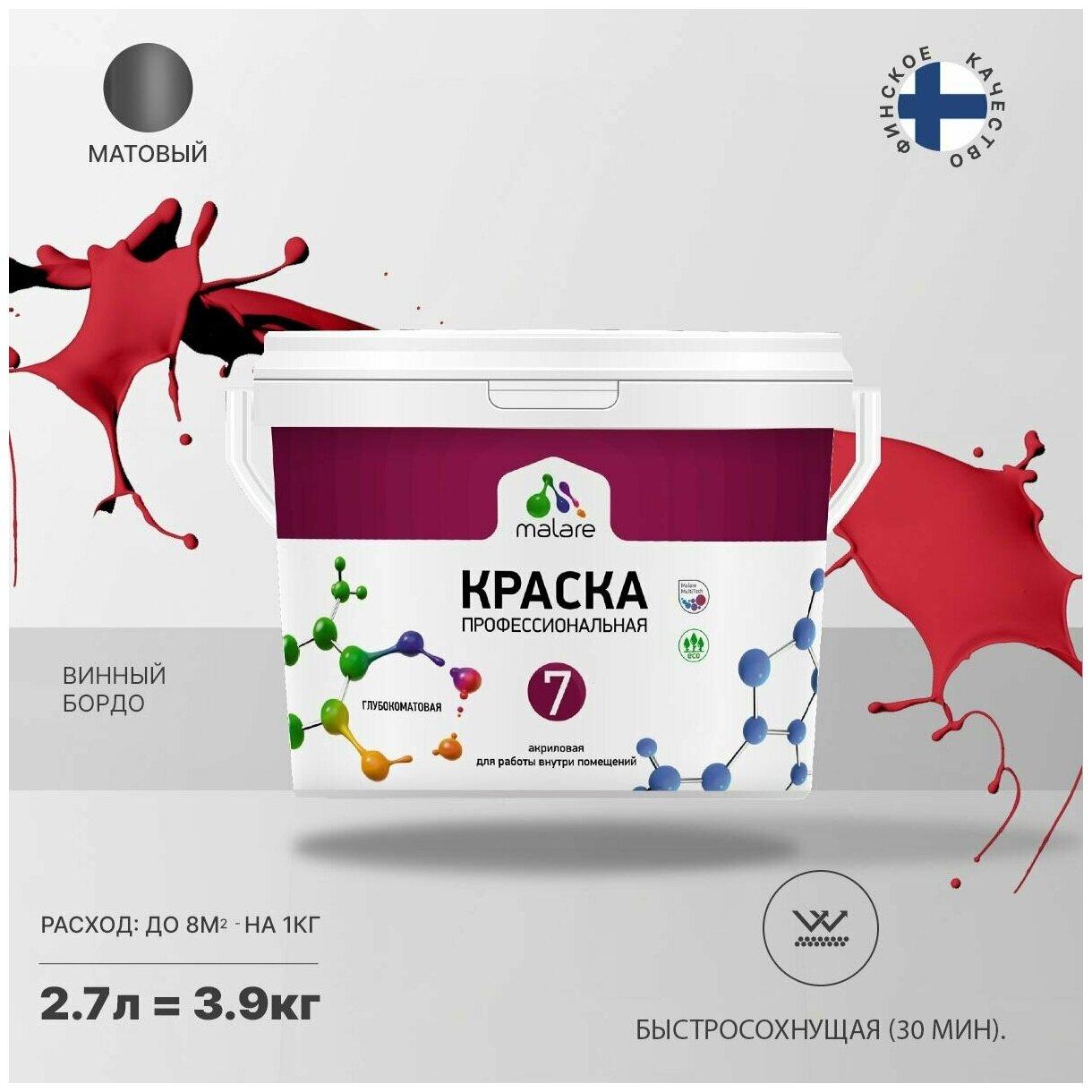 Краска Malare "Professional" Евро №7 для стен и обоев, быстросохнущая без запаха матовая, винный бордо, (2.7л - 3.9кг)