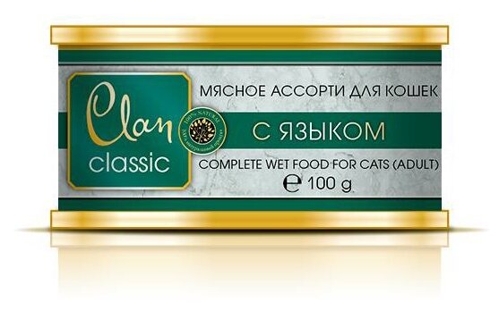 Консервы Clan Classic для кошек мясное ассорти с языком 100 г 130.4.103