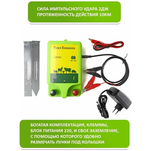 Электропастух Fencer HPS200 Генератор 12V/220V 2Дж