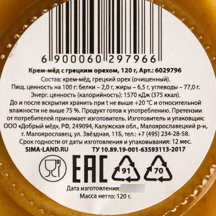 Доброе здоровье Кремовый мёд ORGANIC,с грецким орехом, 120 г. - фотография № 4