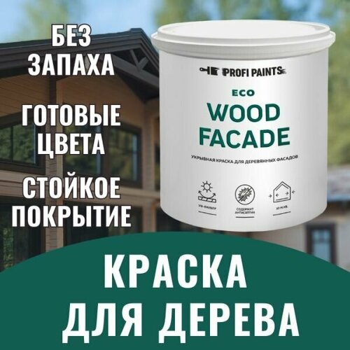 Краска по дереву для наружных и внутренних работ без запаха ProfiPaints ECO WOOD FACADE 0.9л, RAL-7047