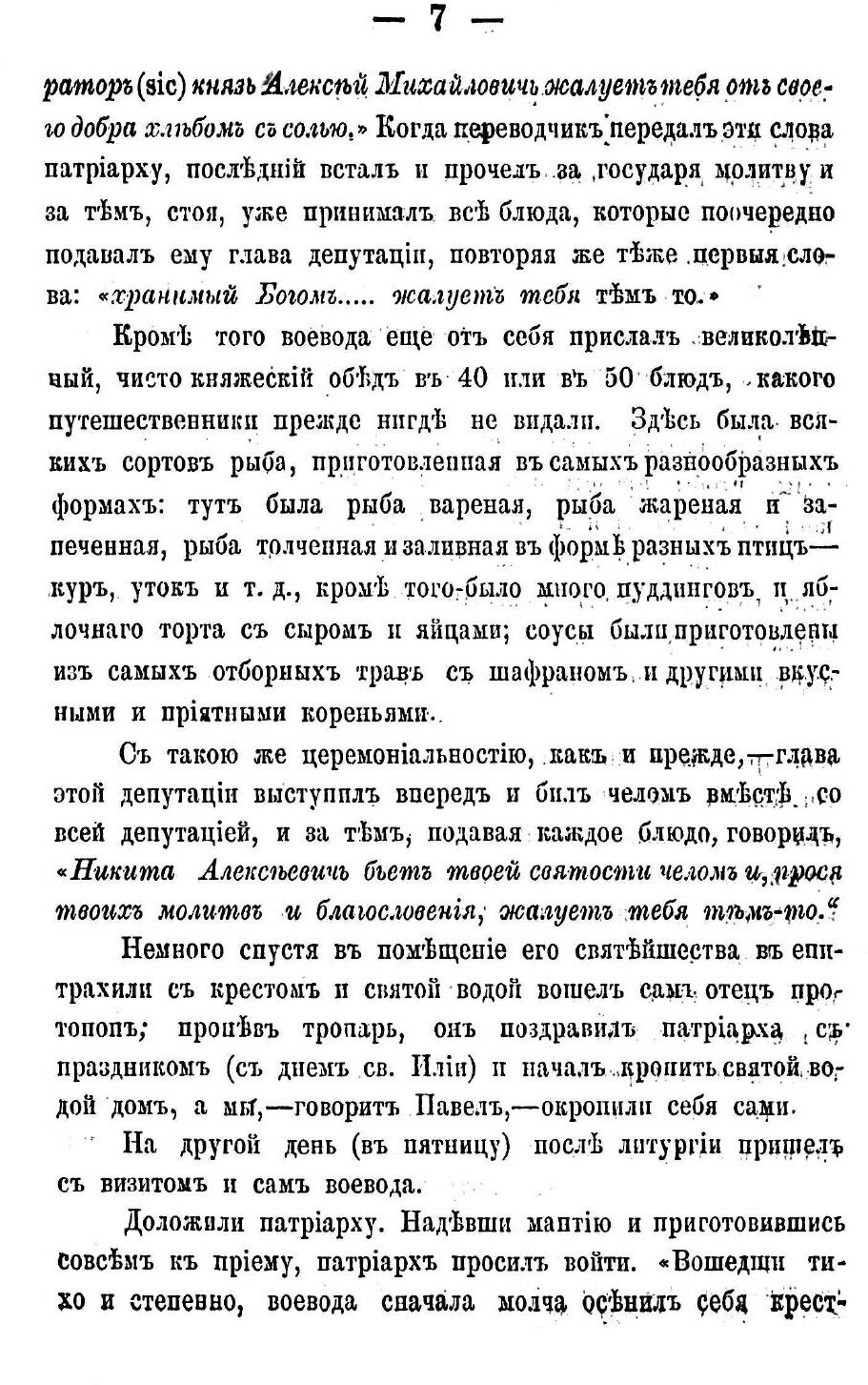 Книга Московское Государство при Царе Алексее Михайловиче и патриархе Никоне - фото №6