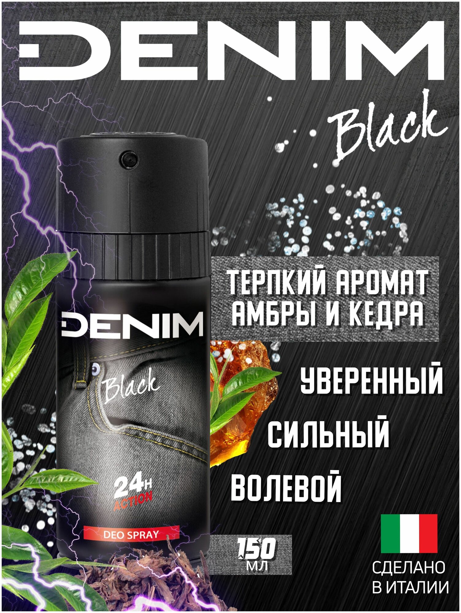 DENIM BLACK Дезодорант-аэрозоль 150 мл