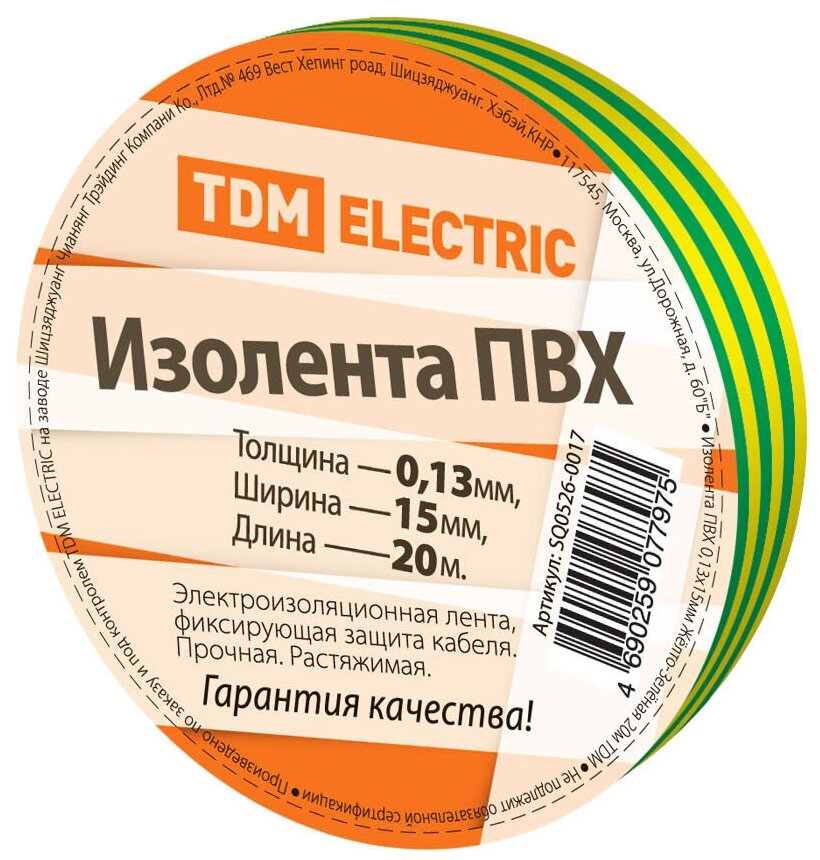 Изолента ПВХ 0,13*15мм Желто-Зеленая 20м TDM