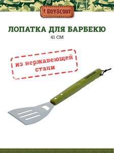 Лопатка 41 см, нержавеющая сталь, BOYSCOUT