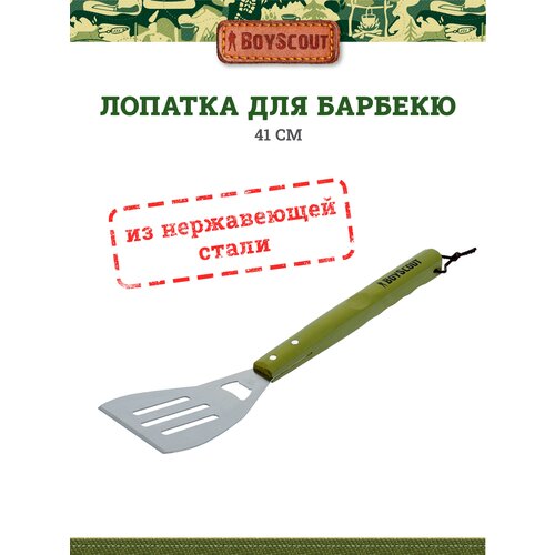 Лопатка для барбекю BOYSCOUT 61315