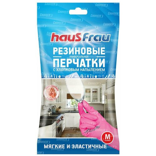 Haus Frau перчатки резиновые с хлопковым напылением 1пара размер M - 3 пары
