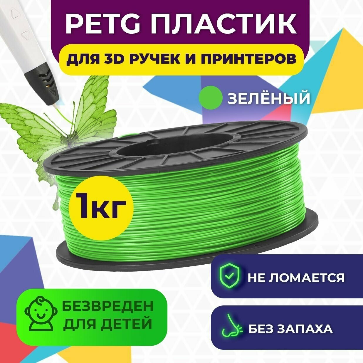 Пластик в катушке Funtastique (PETG,1.75 мм,1 кг) , цвет Зелёный, пластик для 3д принтера , картридж , леска , для творчества