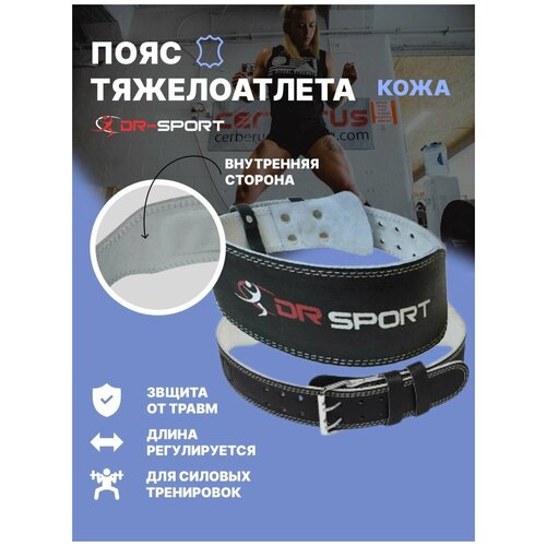 фото Пояс атлетический кожа dr-sport