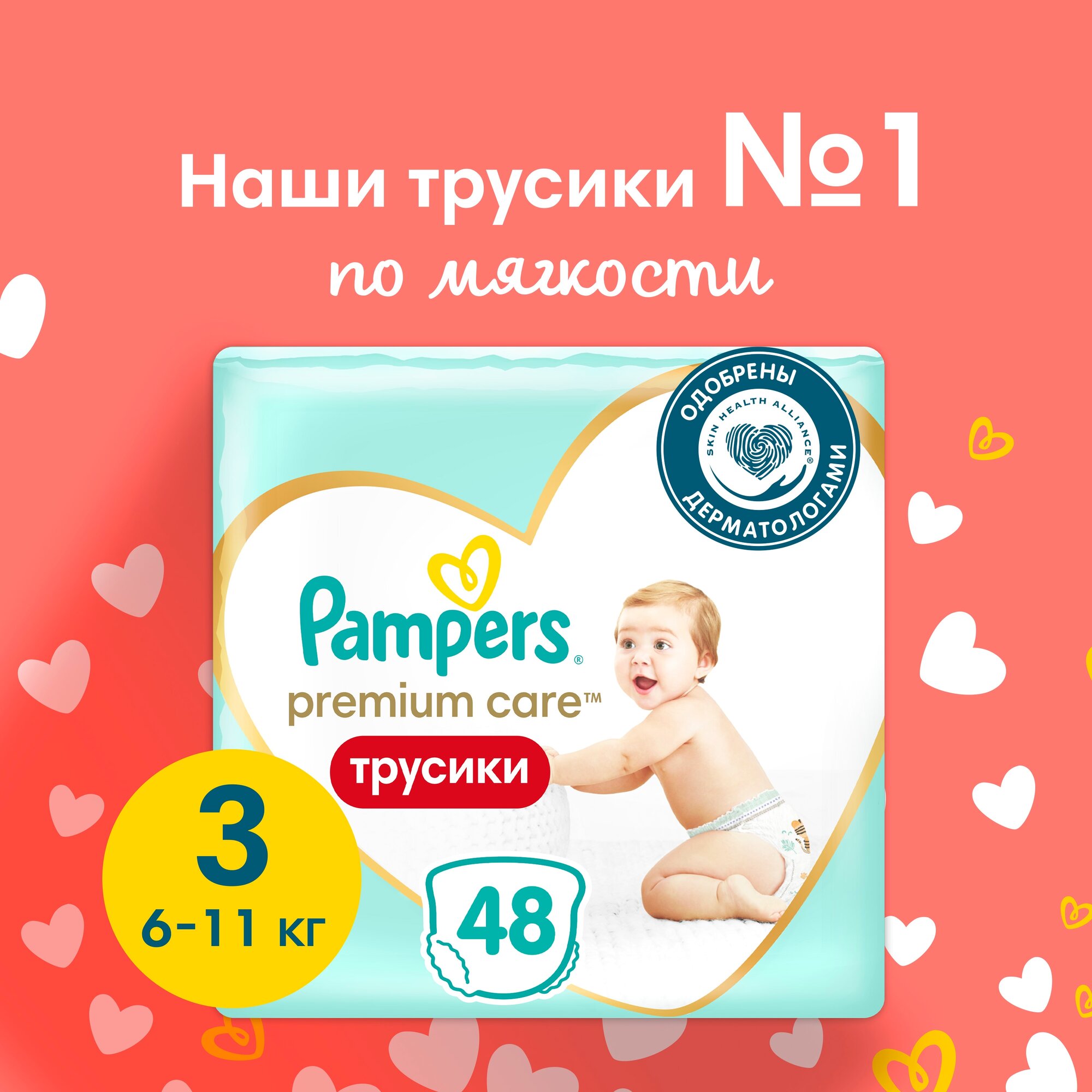 Pampers Premium Care Трусики Размер 3, 48 Трусиков, 6кг-11кг