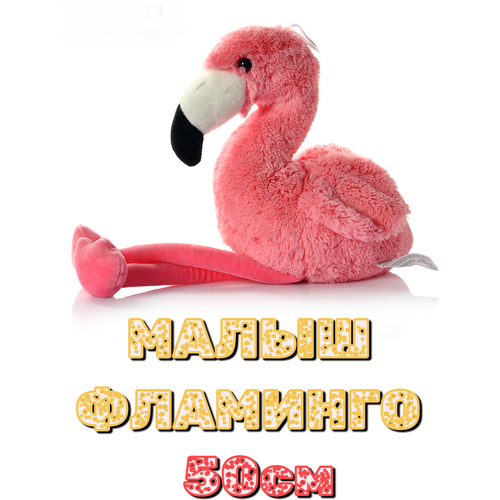 Мягкая игрушка розовый Фламинго 50 см