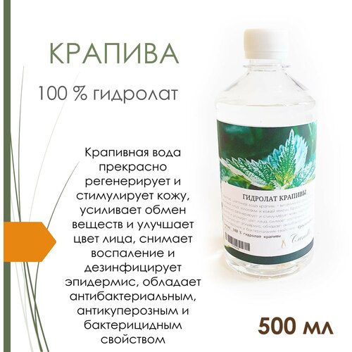 Гидролат крапивы (500 мл)