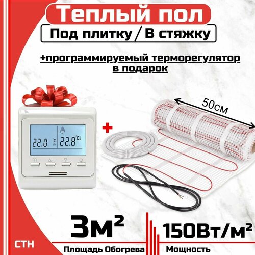 Тёплый пол электрический под плитку 3 м2 Программируемый терморегулятор в Подарок Нагревательный мат 3 мкв 4550₽