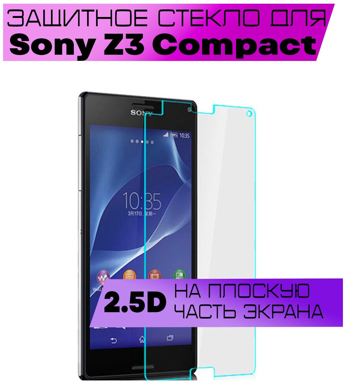 Защитное стекло BUYOO 2D для Sony Xperia Z3 Compact, Сони Иксперия Z3 компакт (не на весь экран, без рамки)