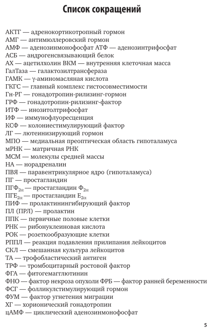 Физиология репродуктивной системы млекопитающих Часть 2 Учебник - фото №6