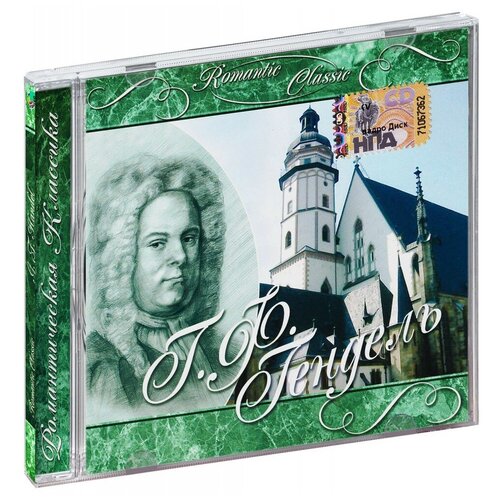 Гендель – Romantic Classic (CD) romantic classic джоаккино россини cd