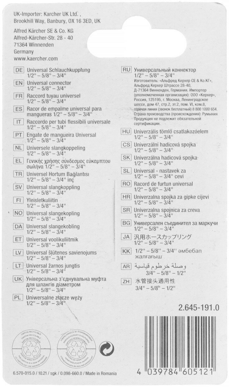 Универсальный коннектор для шланга 1/2", 5/8", 3/4", 2.645-191.0 - фотография № 6