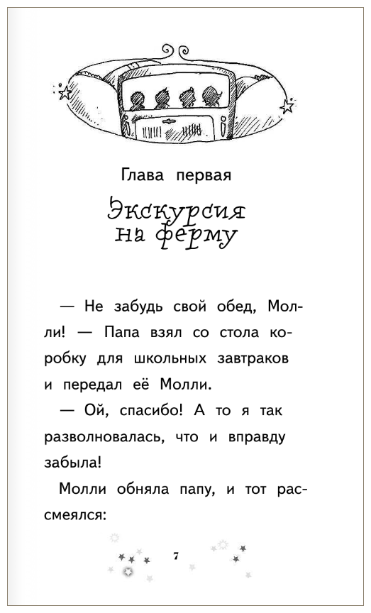 Очень скромный поросёнок (Вебб Холли , Покидаева Татьяна Юрьевна (переводчик), Уотерс Эрика-Джейн (иллюстратор)) - фото №6