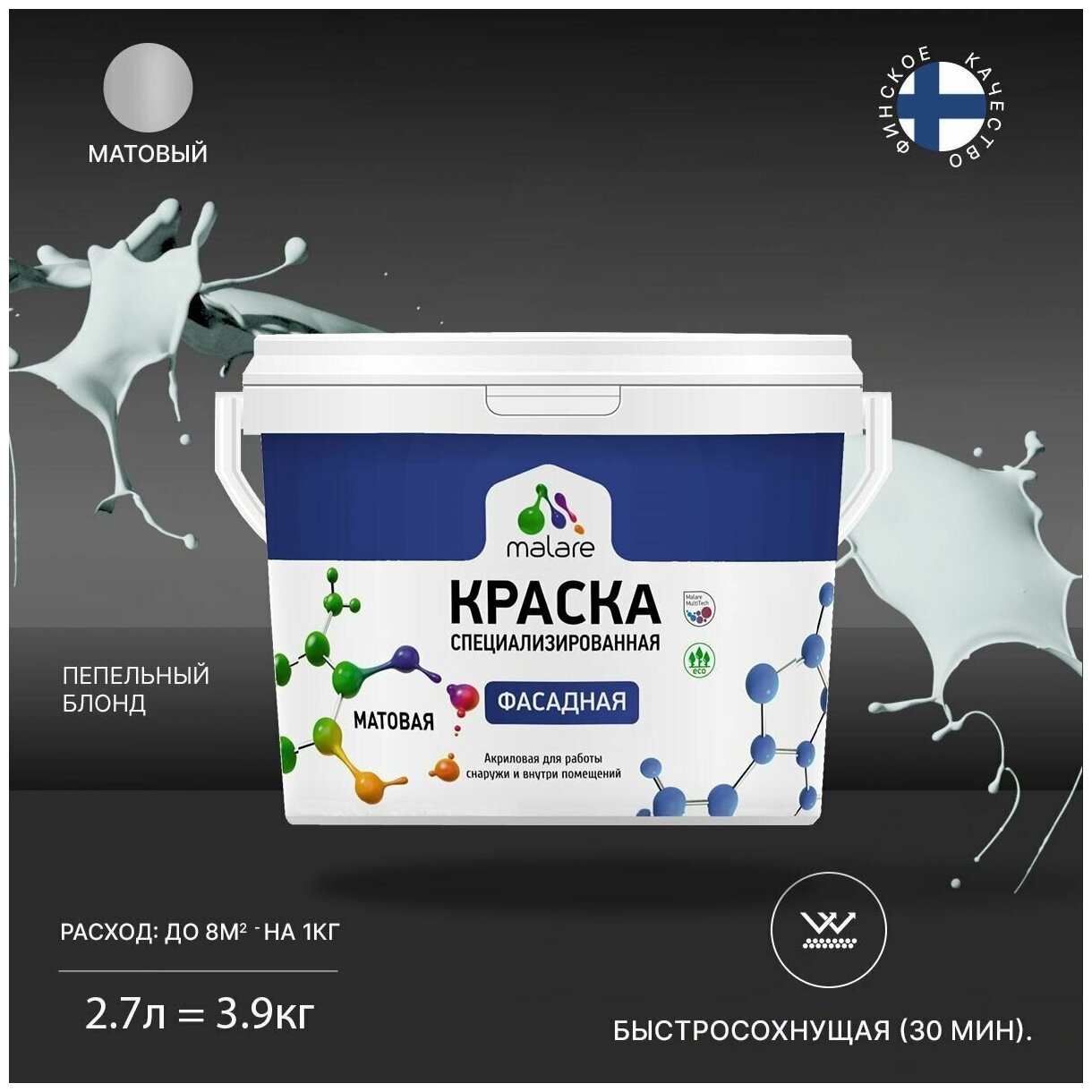 Краска Malare Professional фасадная по дереву, бетону и штукатурке, для камня и кирпича, без запаха, матовая, пепельный блонд, (2.7л - 3.9кг)