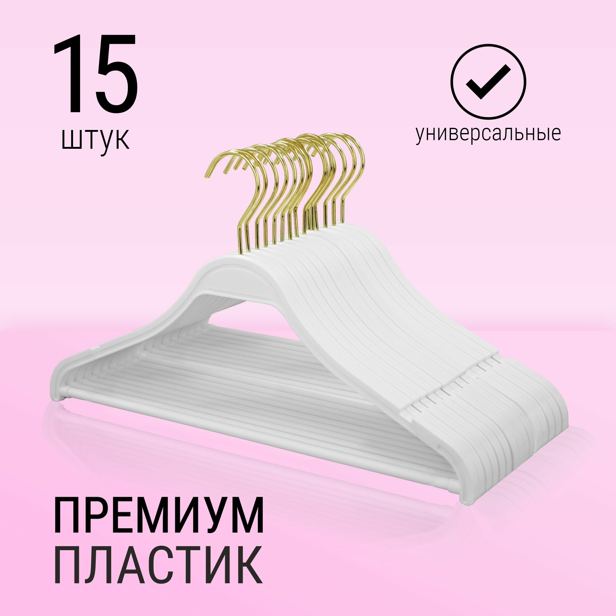 фото Вешалки плечики с перекладиной набор