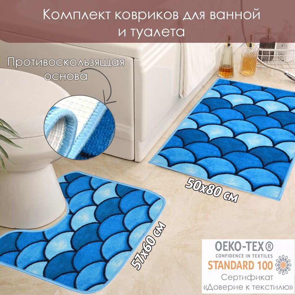 Комплект ковриков для ванной Hью Соса SMR 50х80+57х60 / 155495-84187