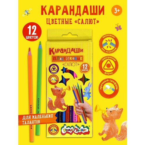 Цветные карандаши набор 12 цветов контрастный корпус