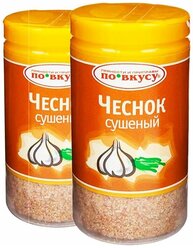 По вкусу Пряность Чеснок сушеный молотый, 35 г, 2 уп.