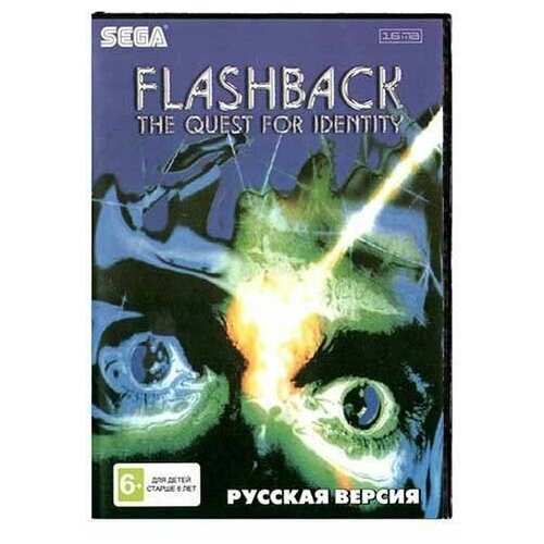 Flashback - приключенческая игра на Sega, c интересным сюжетом и со значительным квестовым элементом