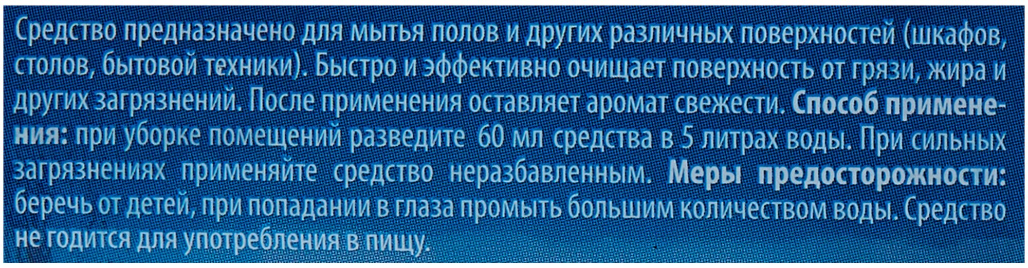 Средство для мытья полов Свежесть Атлантики Семь Звёзд, 500 мл - фотография № 3