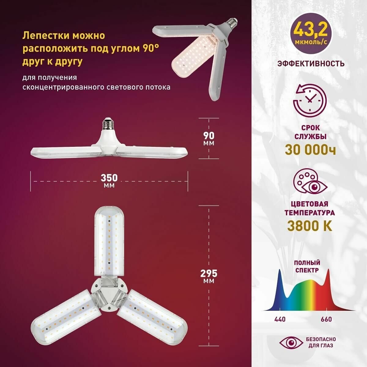 Фитолампа светодиодная для растений Эра FITO E27 с подставкой 24 Вт 3 лепестка полноспектральный нейтральный белый свет - фото №3