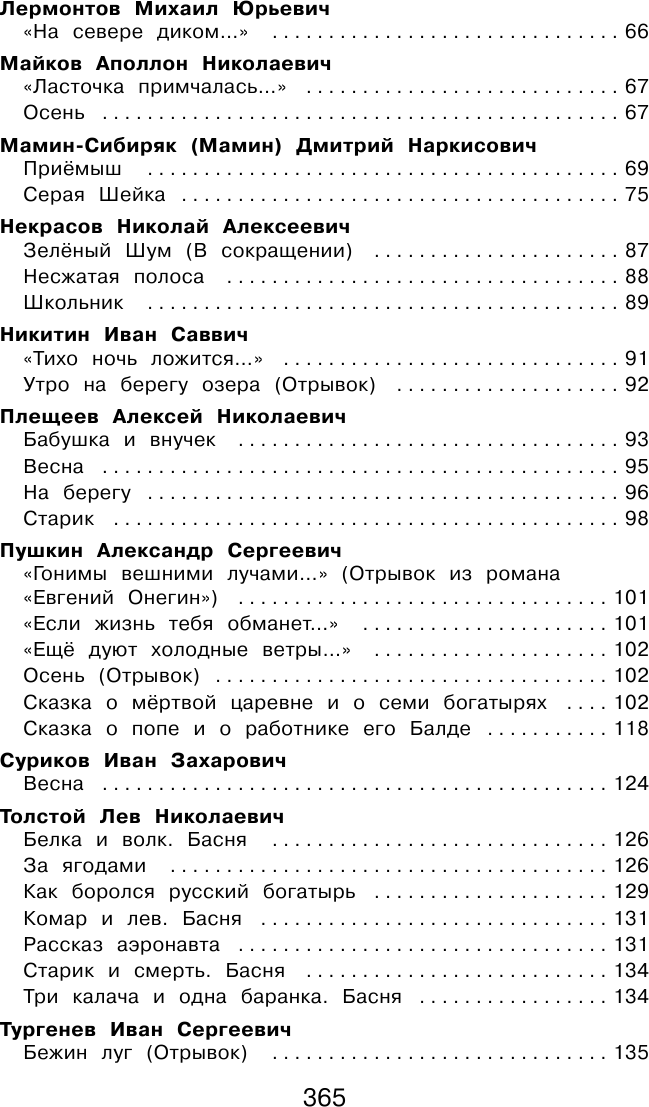 Новейшая хрестоматия по литературе. 3 класс - фото №13