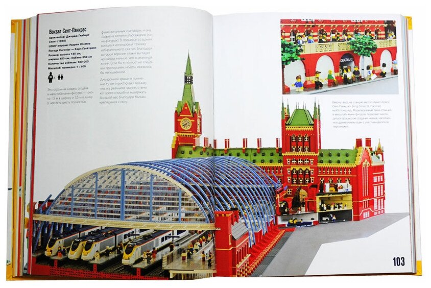 Лучшие города мира. Построй из LEGO - фото №3