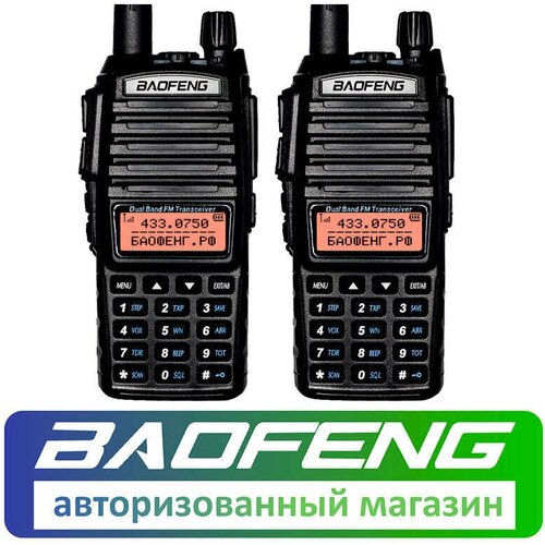 Комплект рации радиостанций Baofeng UV-82 8W три режима мощности 2 Pack 5881₽