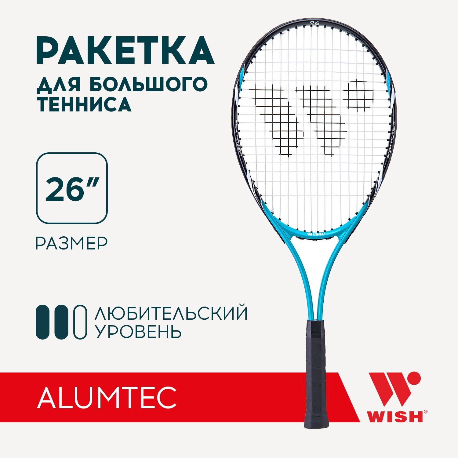 Ракетка для большого тенниса Wish 26’’ AlumTec 2599, бирюзовый