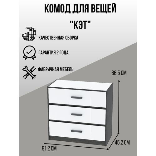 Didi мебель/Комод для вещей