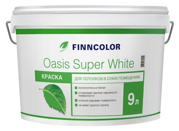 Краска для стен и потолков Finncolor Oasis Super White, белая. матовая (9л)