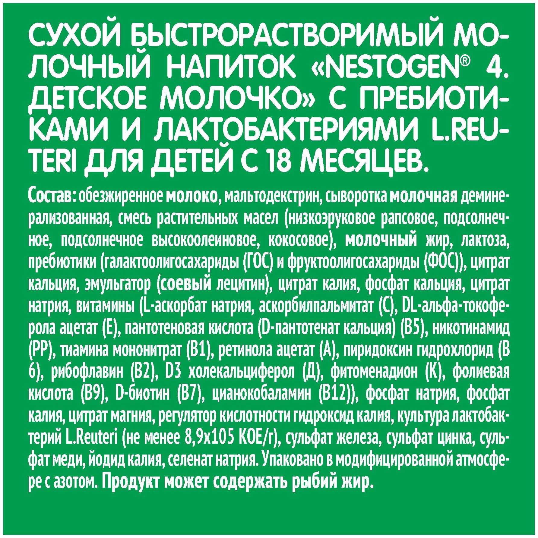 Сухое молочко Nestogen 4, 300гр - фото №2