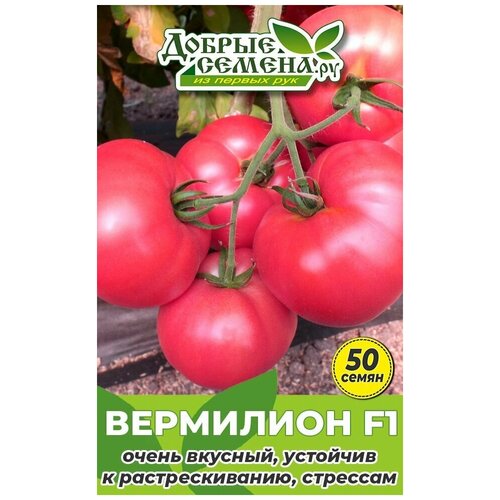 Семена томата Вермилион F1 - 50 шт - Добрые Семена. ру семена томата фуджи f1 50 шт добрые семена ру