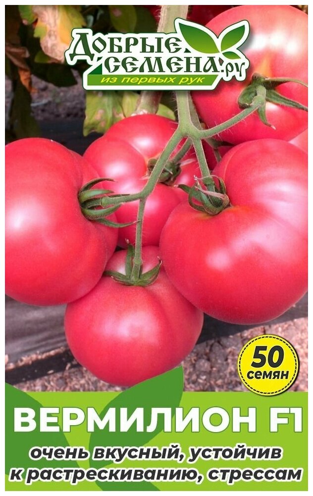 Семена томата Вермилион F1   50 шт   Добрые Семена  ру