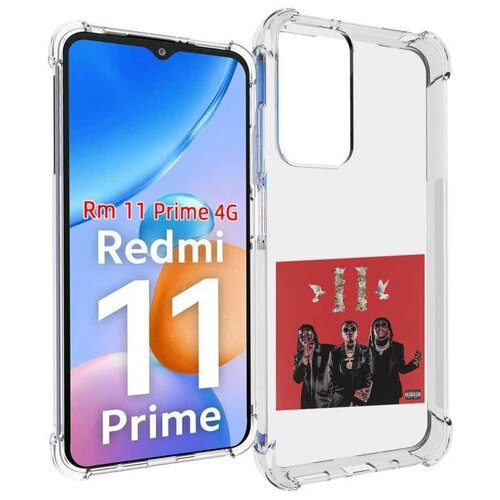 Чехол MyPads Migos - Culture II для Xiaomi Redmi 11 Prime 4G задняя-панель-накладка-бампер чехол mypads migos culture iii для xiaomi redmi a1 plus задняя панель накладка бампер